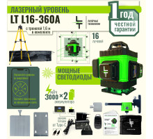 Профессиональный Лазерный уровень (нивелир) LT L16-360A 4D 16 линий + тренога 1.6 метра